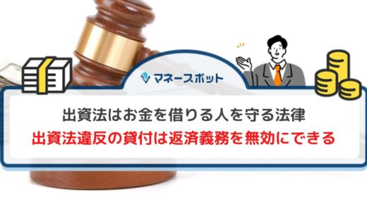 個人でも出資法違反になる！違法金利で借りた場合の対処法を詳しく解説